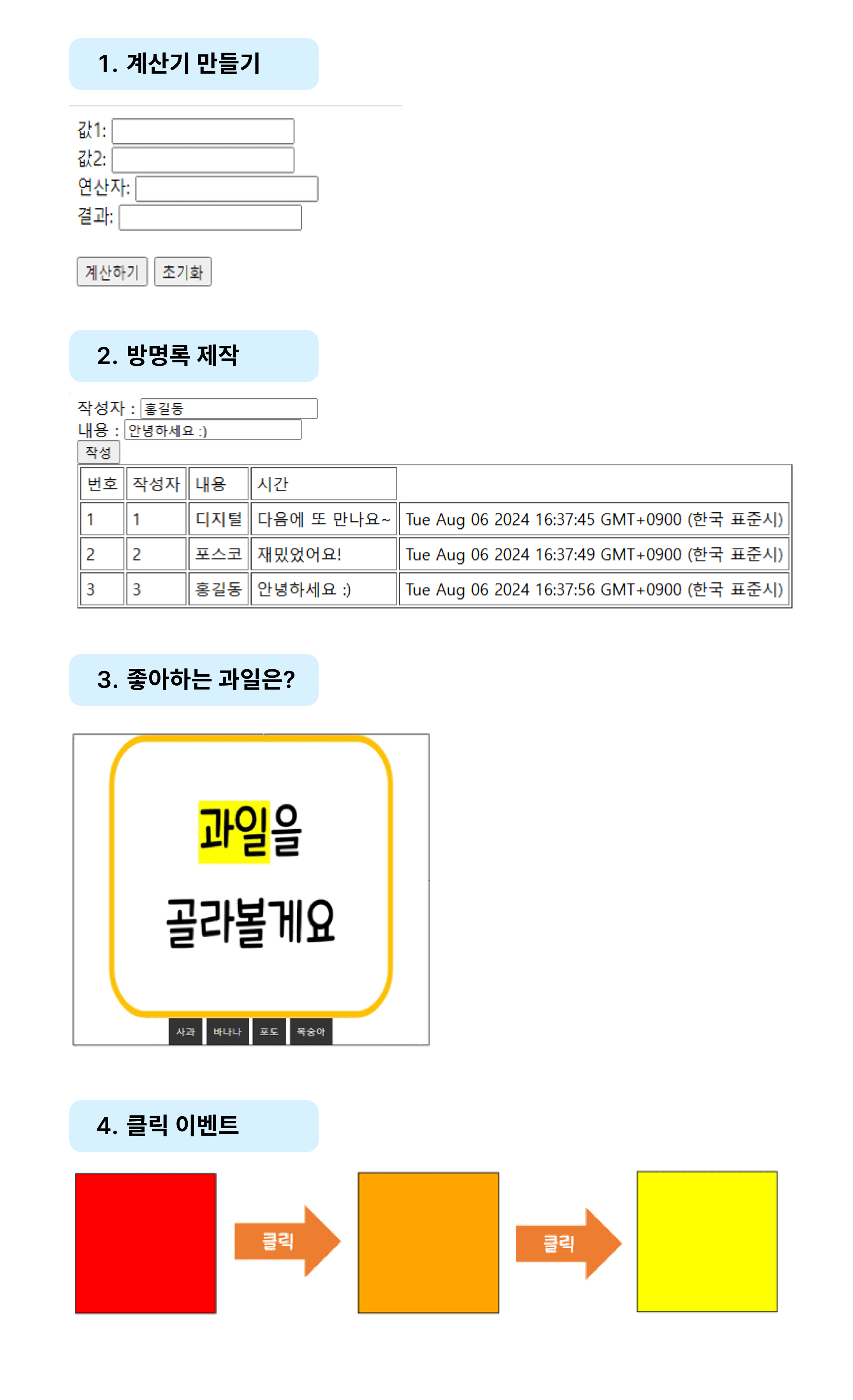 종합 프로젝트 결과 이미지